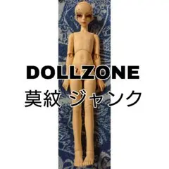 DOLLZONE 莫紋 男の子 MSD級ドール ジャンク①