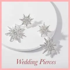 ウェディング スパークル スター ビジュー シルバー ピアス 星 結婚式