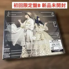 GARNiDELiA/起死回生