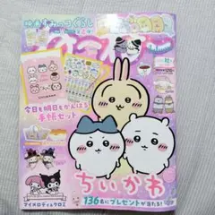 ね〜ね〜 2025年秋号　付録なし