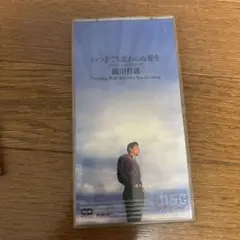 織田哲郎 いつまでも変わらぬ愛を