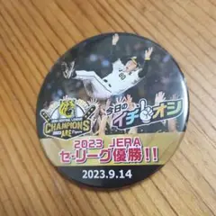 阪神タイガース 2023 セリーグ優勝バッジ