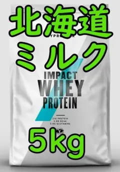 【24時間以内発送!】プロテイン 美味しい! 北海道ミルク!
