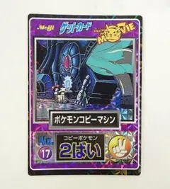 明治　ポケモンゲットカード　コピーポケモン　HP157 明治 ポケモンゲットカード コピーポケモン HP157 - メルカリ