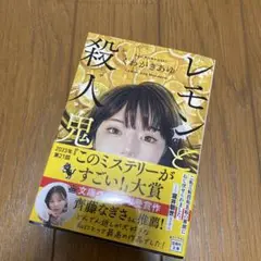レモンと殺人鬼