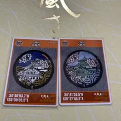 マンホールカード 大阪城 2種セット