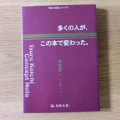 2025年最新】津留晃一 多くの人がこの本で変わったの人気