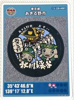 ⚫️マンホールカード 第15弾 東京都 あきる野市 A ロット008 匿名配送