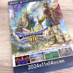ドラクエ3 ポスター 非売品