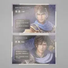 【魏】李典☆英傑カルタ☆三國無双８特典 2025年最新】李典 無双の人気アイテム - メルカリ