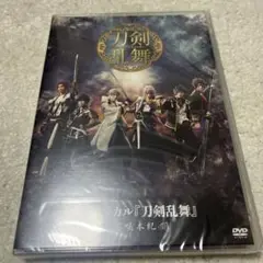 ミュージカル 刀剣乱舞～葵咲本紀～　DVD4枚組