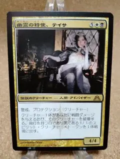 MTG Ultra PRO 幽霊の特使、テイサ スリーブ ドラゴンの迷路 MTG Ultra PRO 幽霊の特使、テイサ スリーブ ドラゴンの迷路 MTG