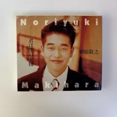 槇原敬之 君は僕の宝物 CD