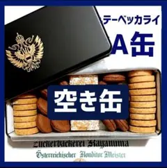 【ツッカベッカライカヤヌマカ】テーベッカライ3種のクッキー詰め合わせc缶 Amazon.co.jp: ツッカベッカライカヤヌマ Zuckerbäckerei