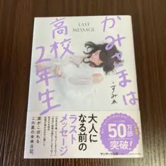 【美品】かみさまは高校2年生