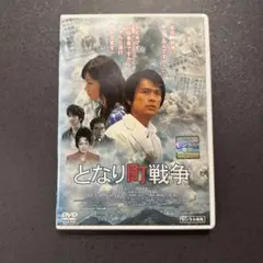 となり町戦争 DVD レンタル専用