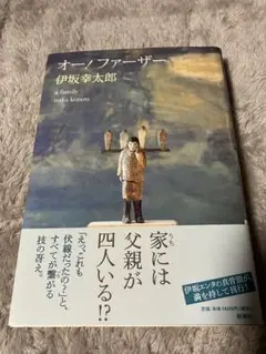 オー!ファーザー