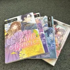 異世界で姉に名前を奪われました 1～4