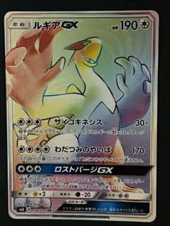 ポケモンカード　ルギアGX HR