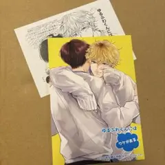 ゆるふわくんにはワケがある　特典