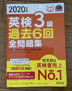 2020年度版 英検3級 過去6回全問題集