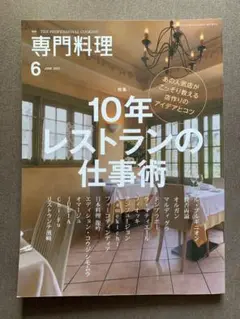 月刊専門料理 2022年6月号