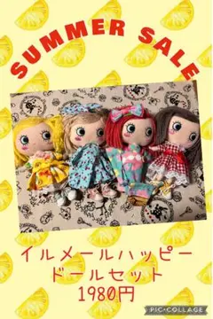 イルメールハッピードールSUMMER SALEセット　7