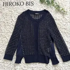 HIRO KO BIS ヒロコビス 透かし編みデザイン　ネイビーカーディガン
