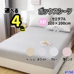 ボックスシーツ マットレス ベッド ベッドシーツ セミダブル グレー