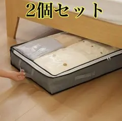 ベッド下収納ケース 2個セット　グレー　大容量　収納ケース　布団　収納袋　不織布
