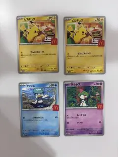 ハッピーセット ポケモンカード 4枚セット（ピカチュウ2枚・ラルトス・クワッス）