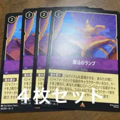 ディズニー　ロルカナ　インクランド探訪　魔法のランプ　４枚セット　レア