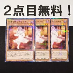 12236 遊戯王 生きる偲びのシルキィ ノーパラ 2点目無料 パラレル