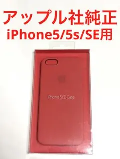 2025年最新】5s apple純正 レザーケースの人気アイテム - メルカリ