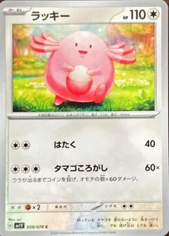 ポケモンカード　ラッキー