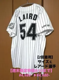 レアード　レプリカユニホーム Lサイズ　2022ホーム　千葉ロッテマリーンズ