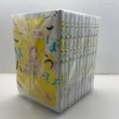 ごほうびごはん 11巻セット こもとも子