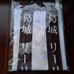 未開封品　学園アイドルマスター The 1stPeriod 　葛城リーリヤ　法被
