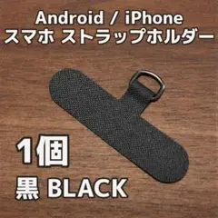 スマホ ストラップホルダー◆ブラック 黒◆スマホショルダー Dカン金具 カード
