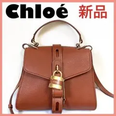 ❤️新品❤️クロエ レザー アビー 2way ハンド ショルダーバッグ
