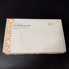 Dreamcast ドリームキャストキーボード　未使用品