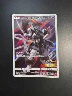 アーマードミュウツー HP120 サイコレイド