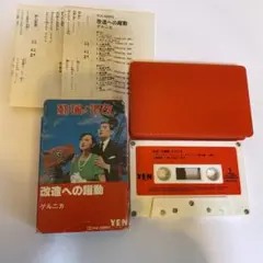 ゲルニカ/ 改造への躍動～超特別拡大版～(2枚組アナログレコード) Amazon.co.jp: 改造への躍動~超特別拡大版~ (完全生産限定盤