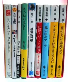 ミステリー・妖怪など 文庫本9冊セット