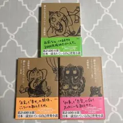 夢をかなえるゾウ 文庫本 1 2 3 3冊セット