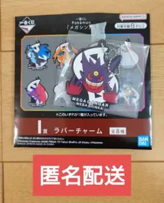 一番くじ ポケモン メガシンカ I賞 ラバーチャーム メガゲンガー