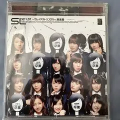 AKB48 SL SET LIST〜グレイテストソングス〜完全盤