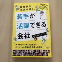 若手が活躍できる会社