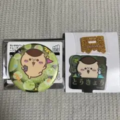 ちいかわパーク　缶バッジ　トーキョー　新宿　アクリルスタンド　くりまんじゅう