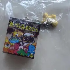 ギンビス たべっこどうぶつ マスコットチャーム ガチャ